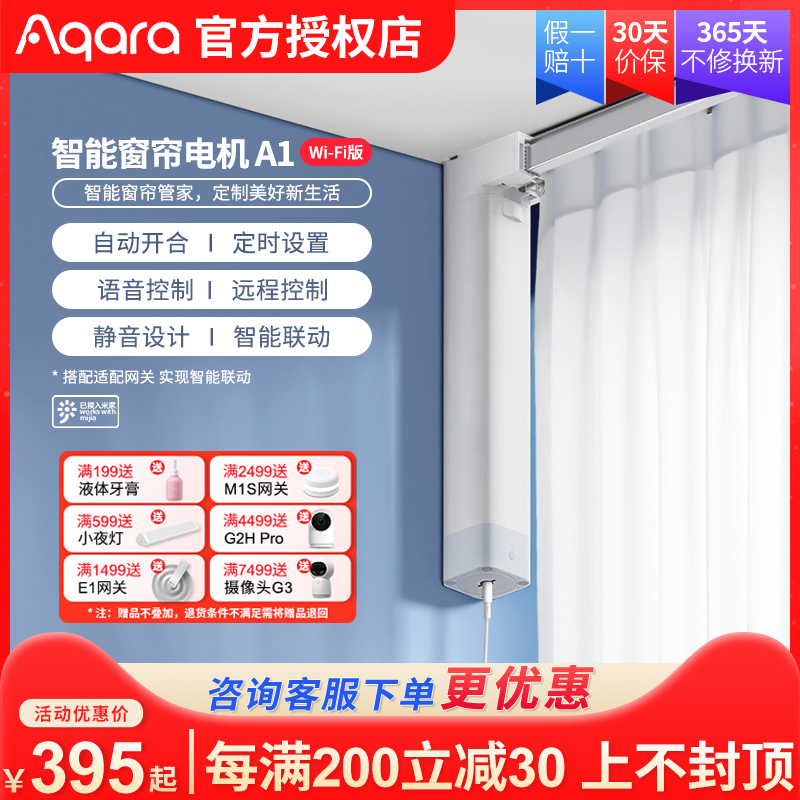 Aqara Green Rice Smart Curtain Motor A1 electric remote control has been connected to silent thickening track control