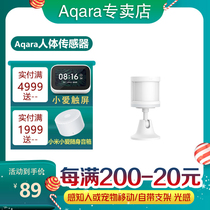 Green rice Aqara Human body sensor Infrared Human body infrared Xiaomi home wireless light sensor