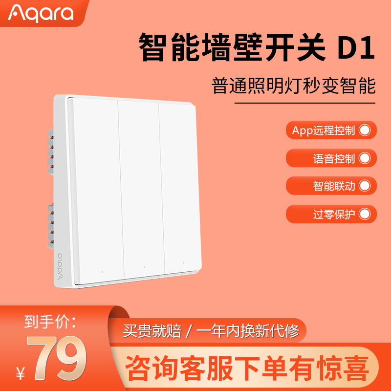 Aqara Intelligent D1 Switch Control Intelligent Wireless Key Switch Small Love Voice Free wiring double cut casual sticker