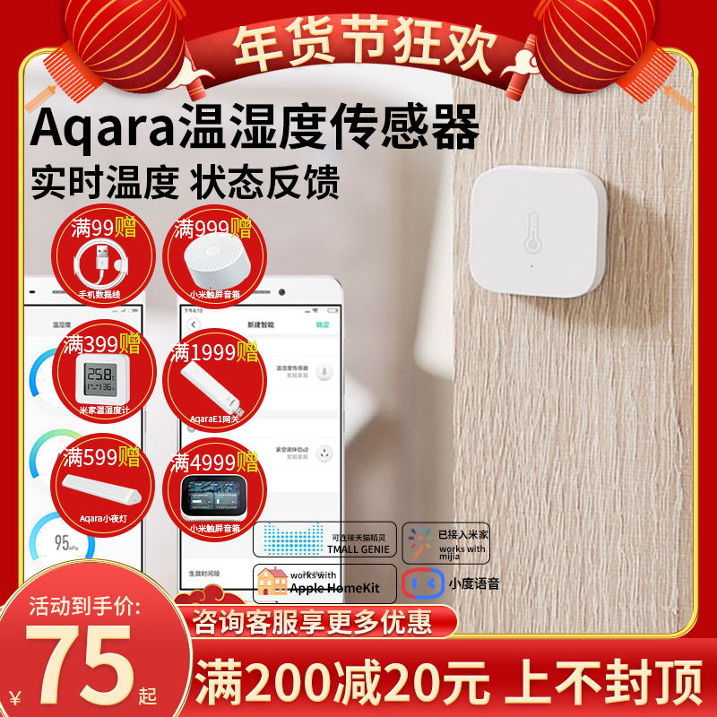 Green rice Aqara temperature and humidity sensor intelligent temperature and humidity controller alarm barometric pressure detection record monitoring