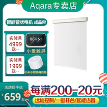 Aqara intelligent tubular electric roller shutter motor Custom shading remote control electric voice-controlled curtain motor accessories