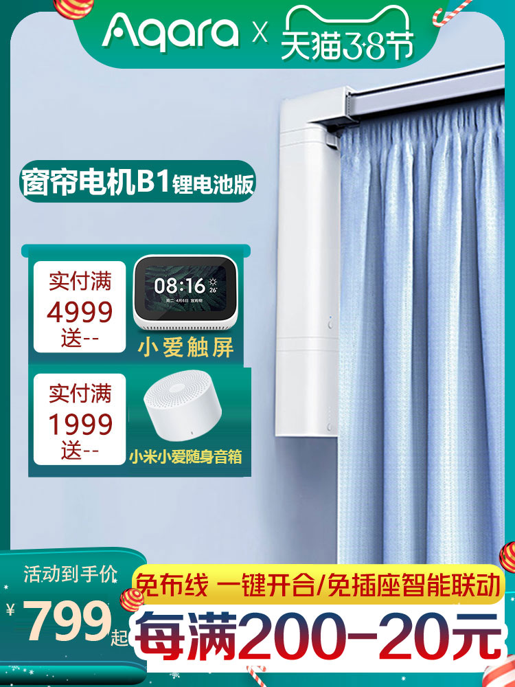 Aqara green rice smart curtain B1 motor lithium battery has been connected to Xiaomi home wiring-free wireless remote control