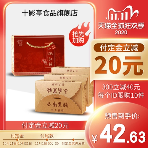 [11 Pre -Sale] Юньнань Древний метод Черный сахар 400G*3 коробка+Qiaojia маленькая миска с коричневым сахаром подарочная коробка 1 кг