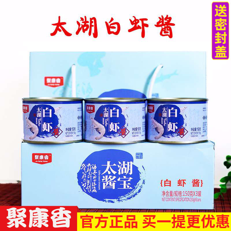 Jukangxiang Taihu White Shrimp Sauce Taihu Sauce Bao Mixed Powder Noodles Cold spicy Shrimp Sauce Xi Rice Sauce 150gx3 cans