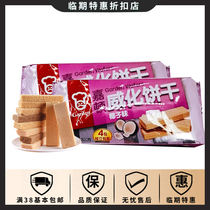 Special Garton wafer biscuits 200g coconut flavor office dormitory afternoon tea snacks Snacks food