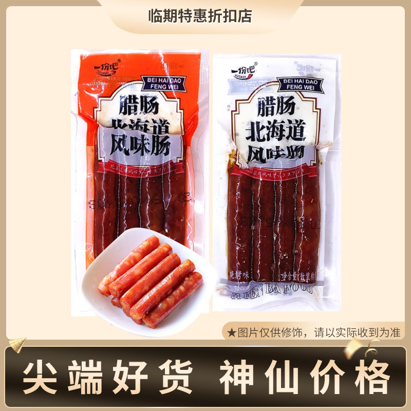 (Linage price) a bar sausage Hokkaido flavor is about 30g honey flavor spicy and spicy and so on.