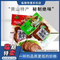 (Regular period) Wucheng tea dried five-spice flavor spicy flavor and other flavors 35-120g Huangshan special snacks snacks
