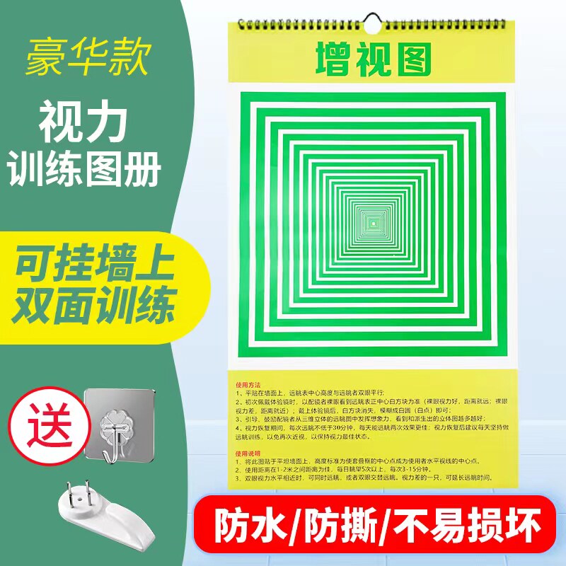 散光训练图儿童远视图家用增视调节视力眼肌运动表远眺矫正图