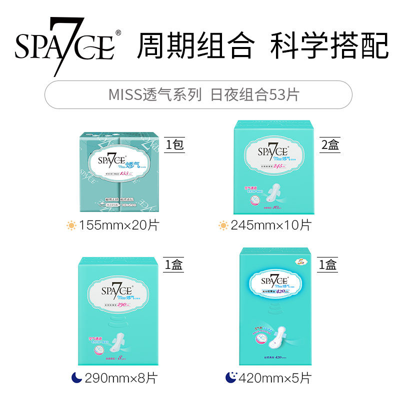 王子文力荐 space7 卫生巾 日夜用组合装 53片 图1