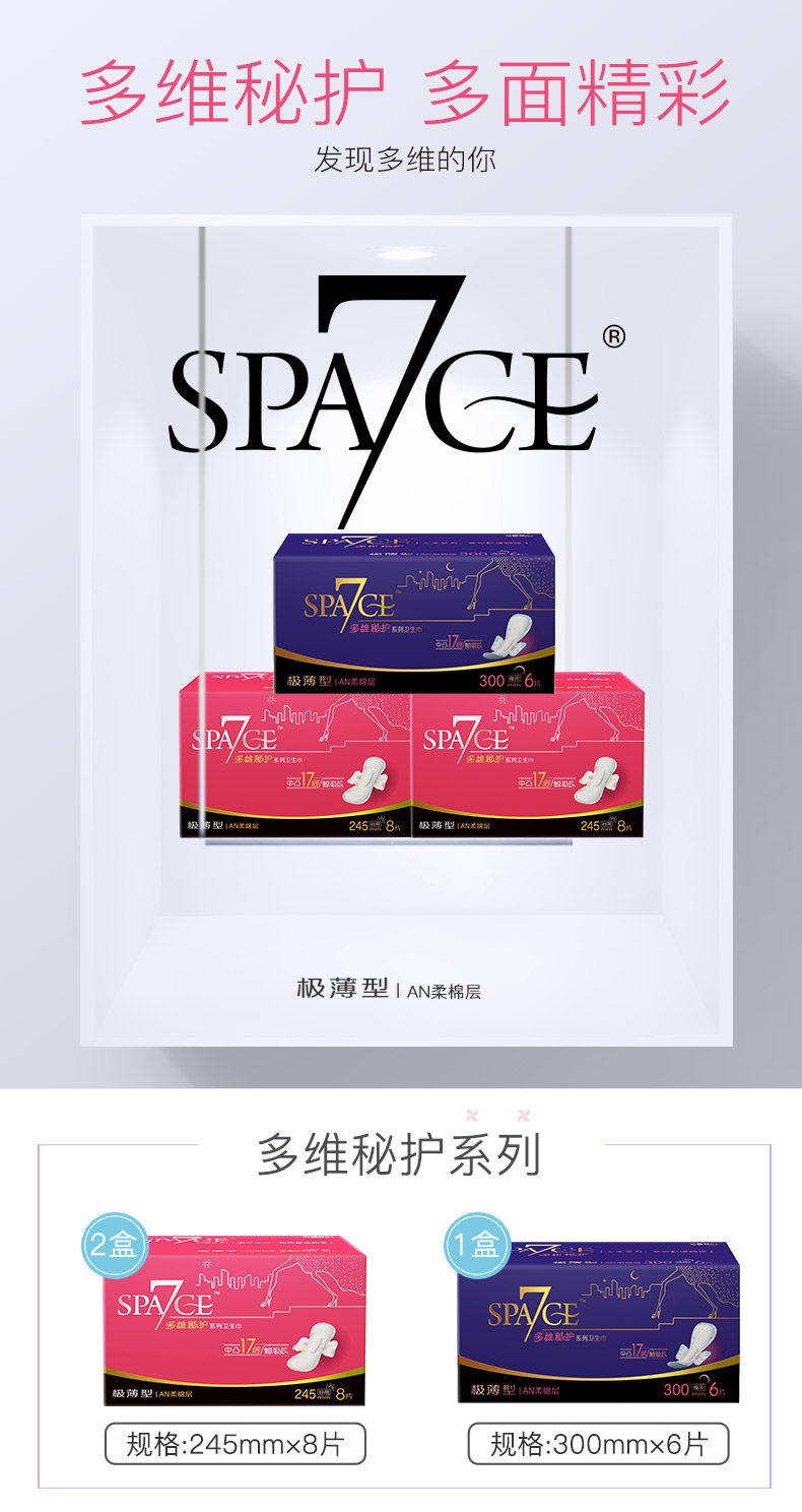 SPA7CE 七度空间 多维秘护系列 AN柔棉日夜卫生巾组合 3盒22片 天猫优惠券折后￥9.9包邮（￥34.9-25）