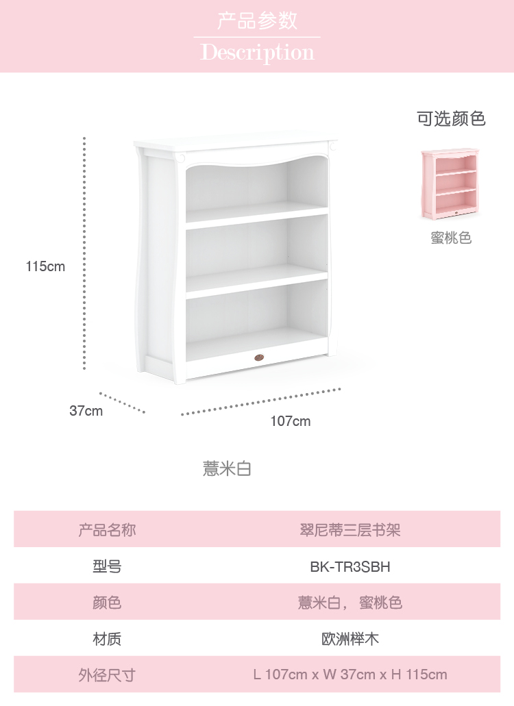 翠尼蒂三层书架