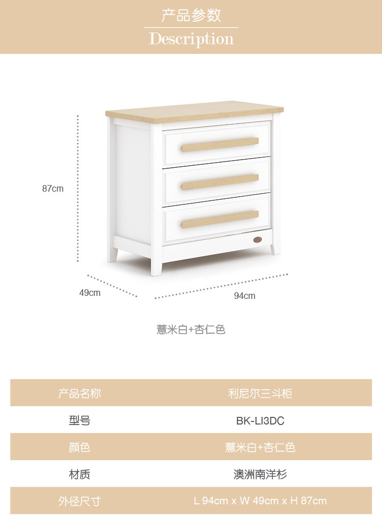通用利尼尔三斗柜