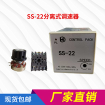 SS-02 SS-22 governor single-phase motor 220V separate motor controller