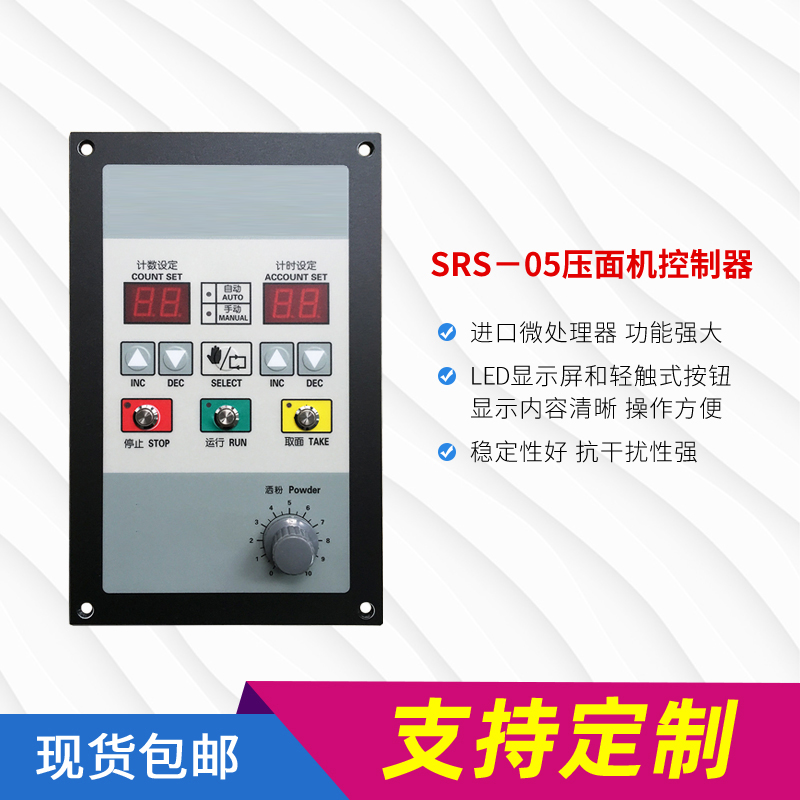 Hair flour mechanism facial machine controller control panel computer version set to be customized