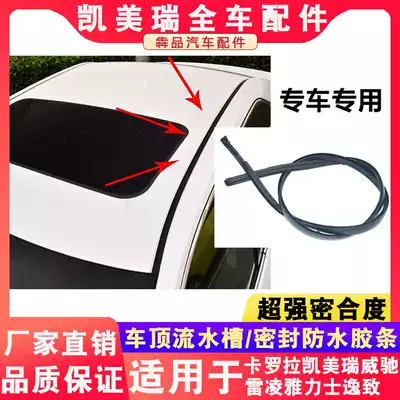 Suitable for CorollaCAMRY Vichi Lingya Rixi Yatzhi Roof Water Sealing Groove Sealing Groove Rubber Strip