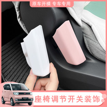 Five Rhombus Macro Miniev Macaron Mini Car Special Car Seat Adjuster Decorative Shell Retrofit Patch
