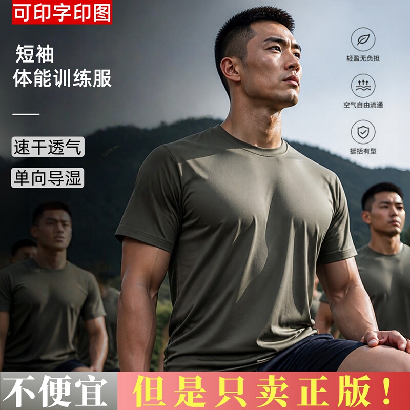 Genuine Summer Physical Training Suit for Men, Summer Physical Training Short-Sleeved Military Training Shorts, Quick-Drying Short-Sleeved T-Shirt