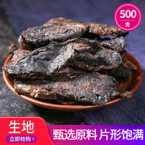 Henan raw rehmannia tablets Chinese medicinal materials raw rehmannia Huaihuai raw rehmannia dried Chinese medicinal materials natural 500g