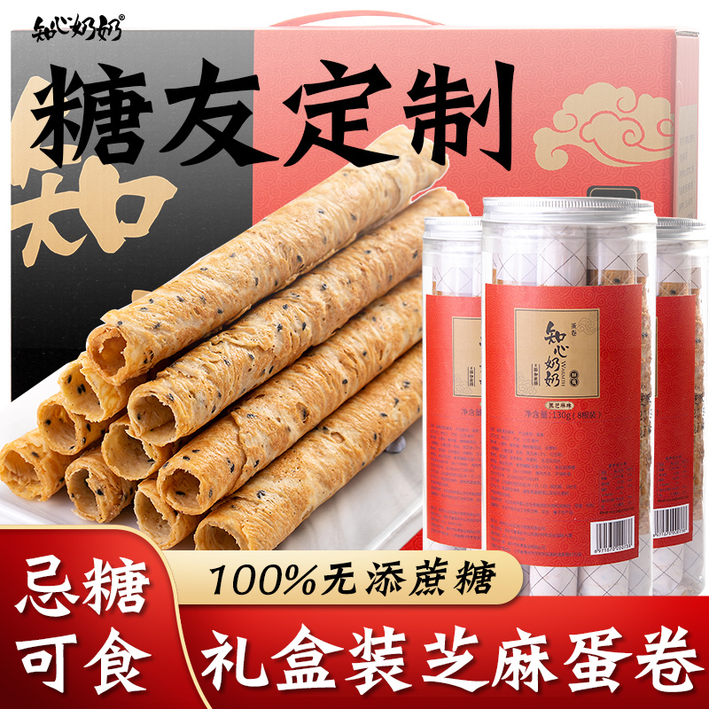 Intimate grandma egg roll saccharin-free biscuit gift box special for diabetics diabetes cake patients sugar friends control small snacks