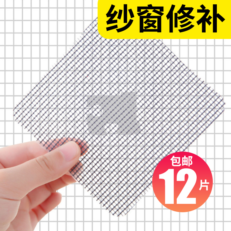 Window Screen Patch Patch Patch Patch Hole Patch Patch Anti-mosquito Window Screen Widening Net Home Self-Adhesive Leakage Patch Magic Sticker Window Screen