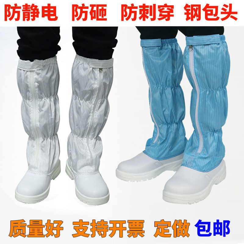Clean room safety shoes anti-static dustproof ESD toe anti-smashing and anti-piercing steel bag head clean PU high boots
