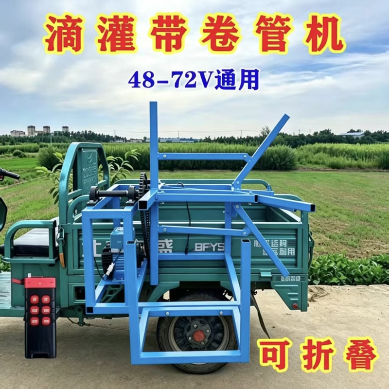 Upgraded Drip Irrigation Tape and Capillary Tube Recycling Machine, Agricultural Irrigation Tool, 48-72V Universal, Foldable with Remote Control Upgraded Drip Irrigation Tape and Capillary Tube Recycling Machine, Agricultural Irrigation Tool, 48-72V Universal, Foldable with Remote Control
