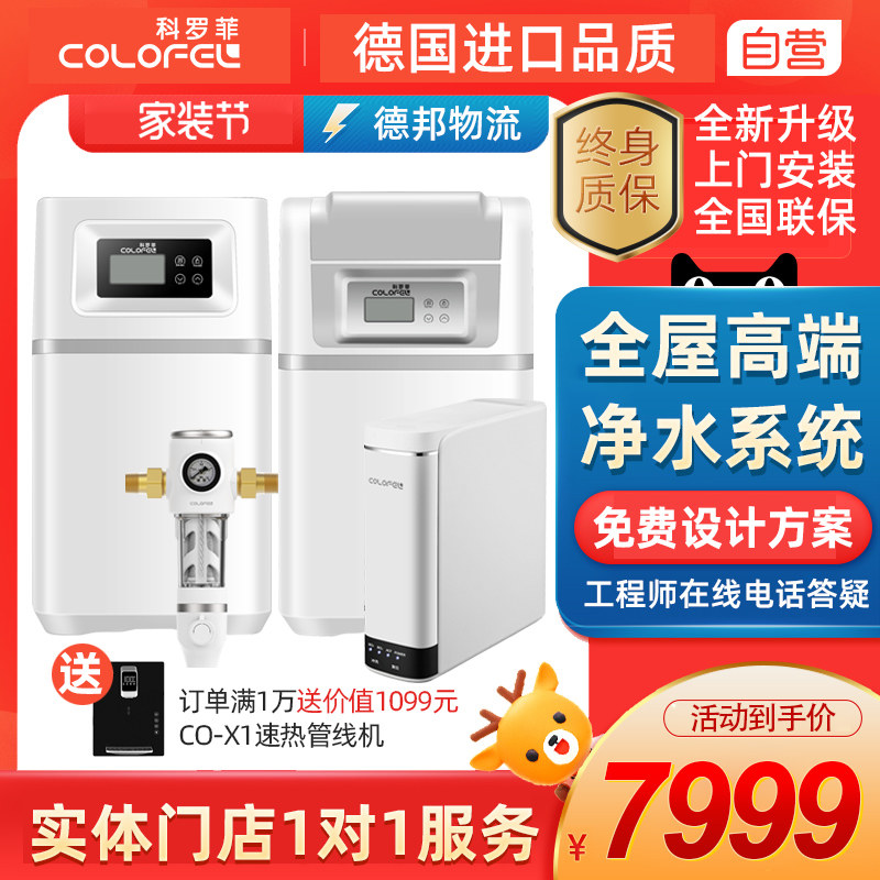 German Corofie Soft Water Machine Home All-house water purification system Villa Central Net Water Machine Straight Drinking Water Treatment Equipment