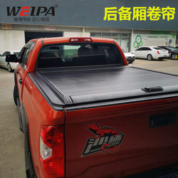 Weipa ລົດກະບະ trunk rolling shutter cover, rear bucket rolling shutter cover, pickup car trunk retractable trunk lid modification