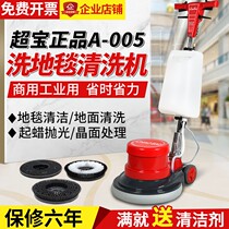 Chaobao Washing Machine A- 005 Carpet Cleaning Machine Hotel Factory Commercial Multifunctional Hand Push Grinding Machine