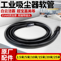 Jieba vacuum cleaner hose Chaobao industrial water suction machine special accessories large small dust suction tube BF501 General
