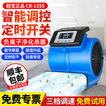 Super-Treasure Blow Ground Machine Ground Blow-drying Machine Commercial High Power Dry Hair Dryer Negative Ion Toilet Floor Dehumidifier