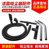 Jieba Jiamei phụ kiện máy hút bụi BF501BF502 xẻng bụi ống nước uốn ống thép chải phẳng ngăn bụi robot hút bụi lau nhà điện máy xanh