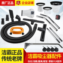 Jieba Chaobao Vacuum Cleaner Accessories BF501502 Dust Pouch Bend Steel Pipe 30L70L Dust Bag Hose Brush