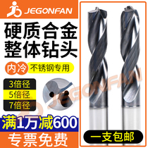 JEGONFAN stainless steel with internal cold drill aluminium with integral hard alloy intermediate centre water 3 5 7D