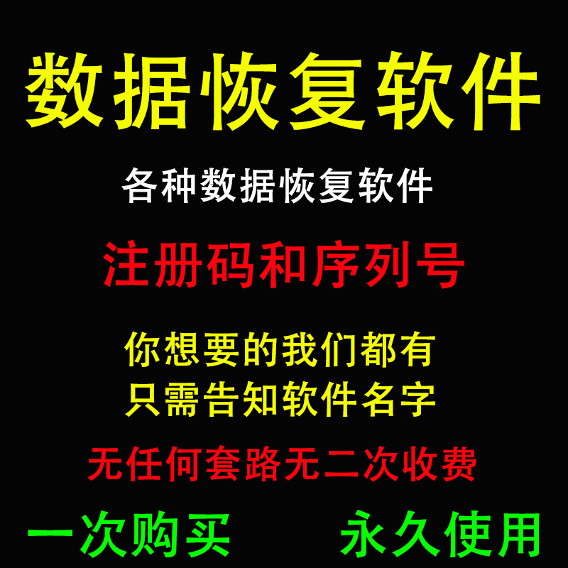 Data Recovery Registration Code Data Recovery Software Format Recovery U Disk SD Card Portable Hard Disk Computer Recovery