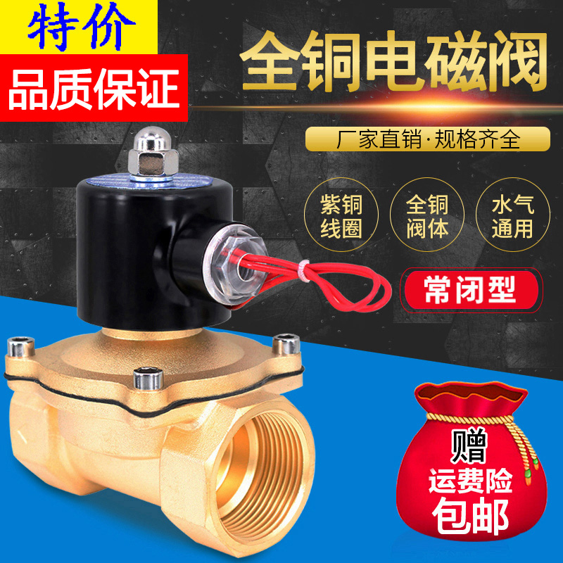 Normally closed solenoid valve water valve AC220V control valve DC24V electric valve 12V switch valve 4 points 6 points 2 inch copper coil
