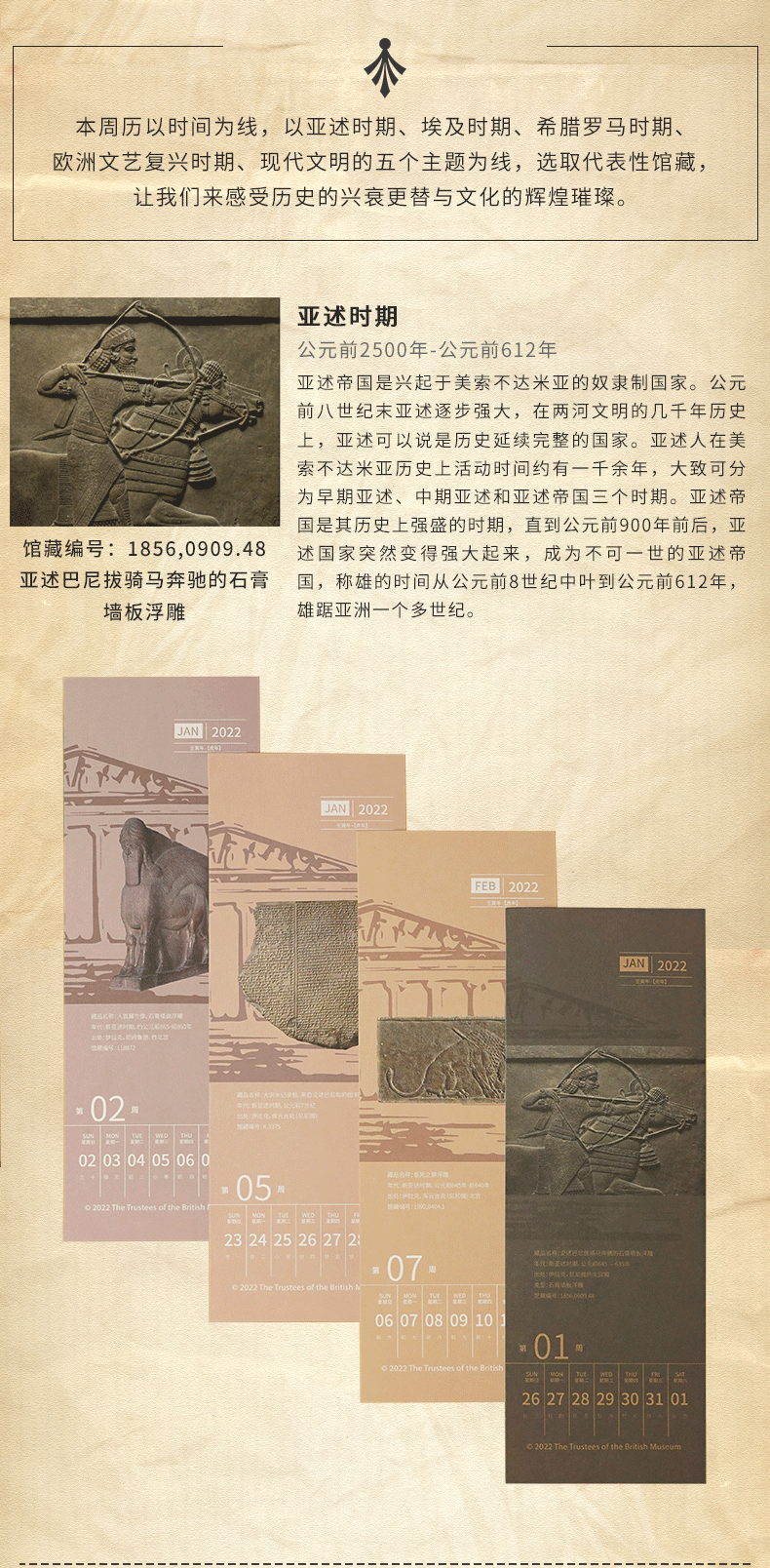 大英博物馆 2022年馆藏创意周历 天猫优惠券折后￥59包邮（￥99-40）