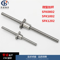  Miniature ball screw SFK0802 1002 1202 1004 Super clean machinery and equipment accessories ball screw