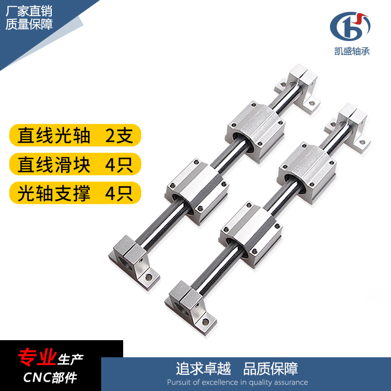 Linear optical axis guide rail slider holder Vertical slide table Full set of 16 20 optical axis set of light rod slide