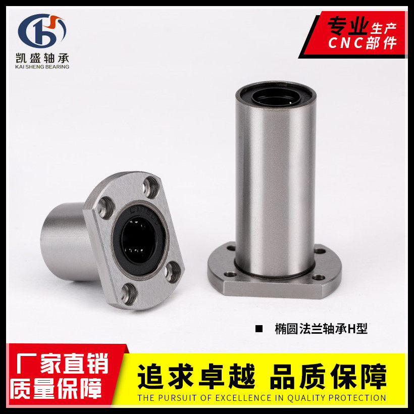 Oval flange linear bearing double cut edge LMH6 8 10 12 16 20 20 lengthened straight bearing