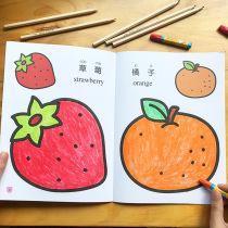 Kindergarten childrens drawing book 2-6 years old baby coloring drawing book Coloring book Doodle painting Coloring picture book