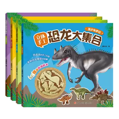 Children's 3d Three-dimensional Dinosaur Paper-cut Book 3-4-5-6-year-old baby handmade diy materials kindergarten origami book