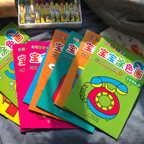 Kindergarten baby coloring book 2-3-6 years old childrens enlightenment painting book Coloring book Coloring book Coloring book Picture book