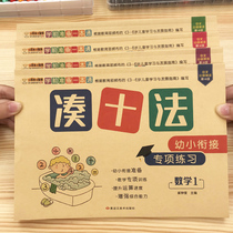 Young Bridging 1st A Practicing Textbook Book Kindergarten Preschool Mathematics Daily Practice Children Plus Subtraction Exercise Books
