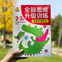 Childrens left and right brain development puzzle game book kindergarten 2-6-year-old baby whole brain thinking training book with stickers