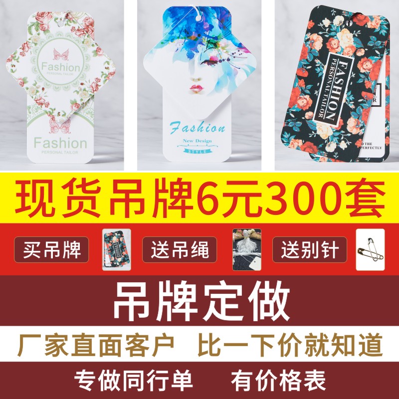Spot tag tails clothing general listed customized clothes ready-to-use label logo ordered boys and girls'clothing store trademark card design underwear price suspension card printed