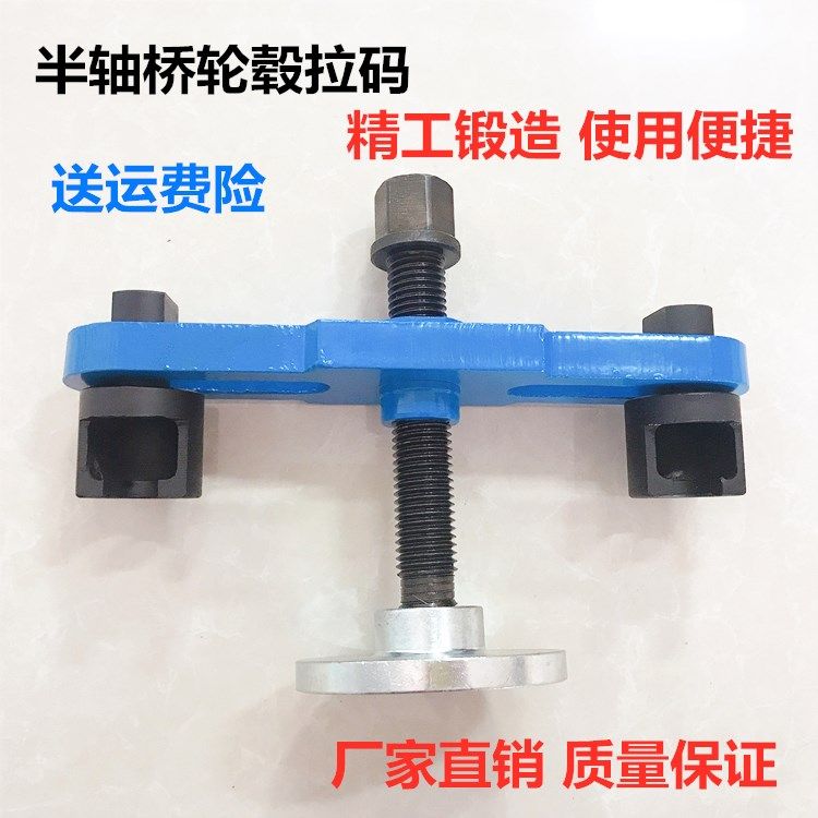 Half-axis bridge rear wheel pull-code front wheel pull-code tire pull-code large axle head pull-code hub repair tool