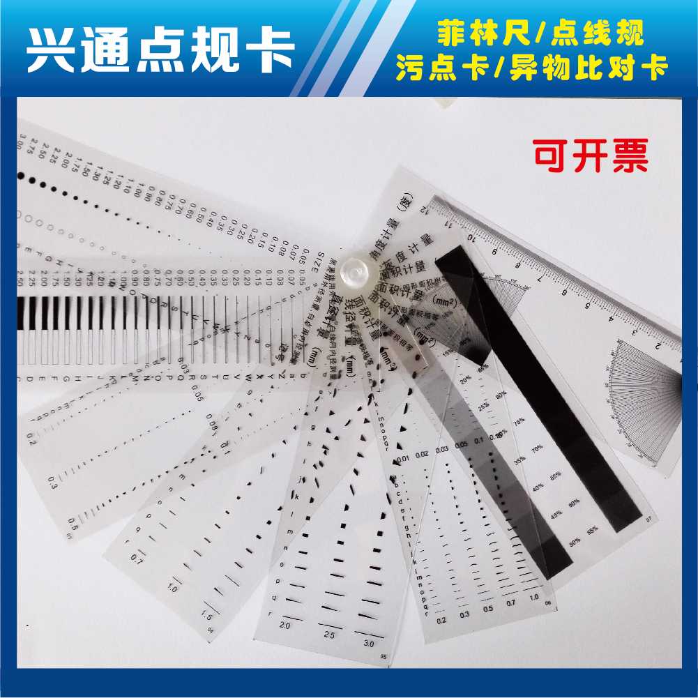 Stain gauge dirty card fillin ruler caliper gauge measuring tool defect point gauge control card 6 pieces 8 pieces 10 pieces