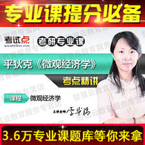 Pindicks Microeconomics examination and examination points to be precise