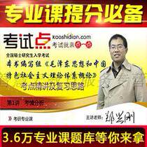 Mao Zedong Thought on General Theory and Socialism with Chinese Characteristics examination and elaboration of video courses